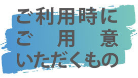 障がい者福祉サービス