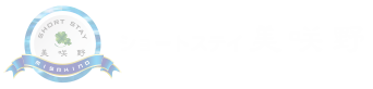 ショートステイ美咲野